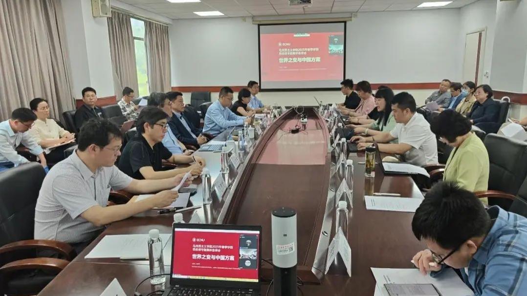 聚焦“世界之变与中国方案”，共研思政课育人新路径——做爱自拍
举办思政课教师集体备课会